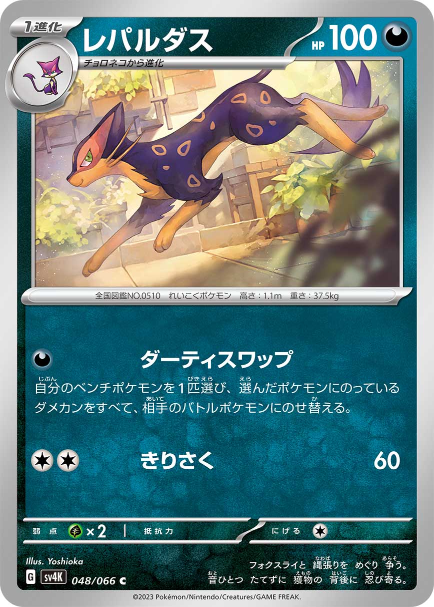 Liepard (JP) 048/066 (Ancient Roar)