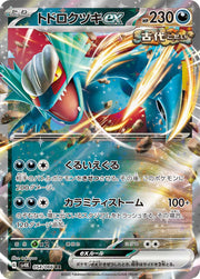 Roaring Moon ex (JP) 054/066 (Ancient Roar)
