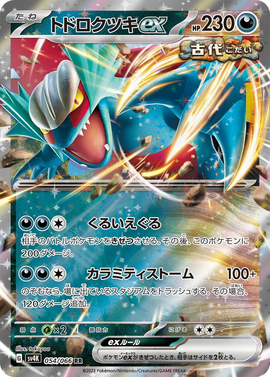 Roaring Moon ex (JP) 054/066 (Ancient Roar)
