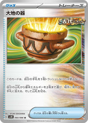 Earthen Vessel 060/066 Uncommon | Ancient Roar