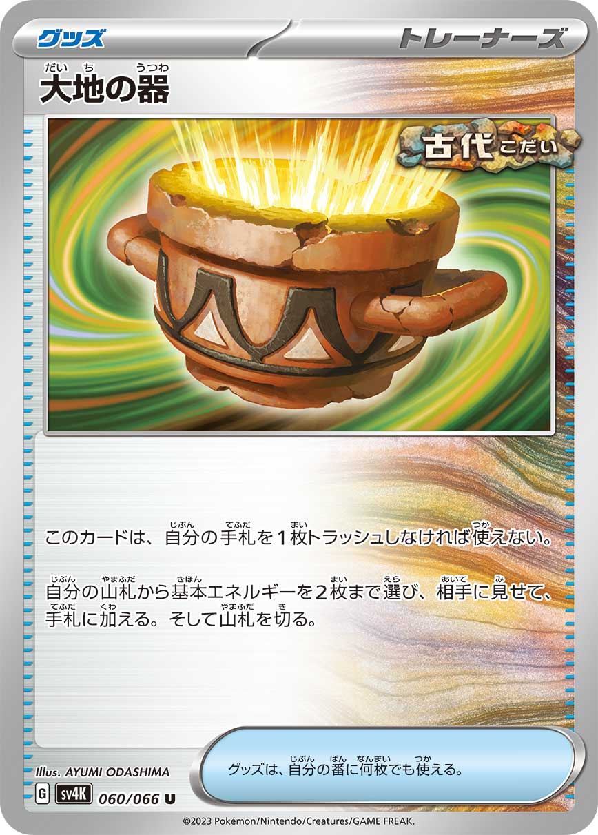 Earthen Vessel 060/066 Uncommon | Ancient Roar