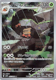 Crustle (JP) 067/066 (Ancient Roar)
