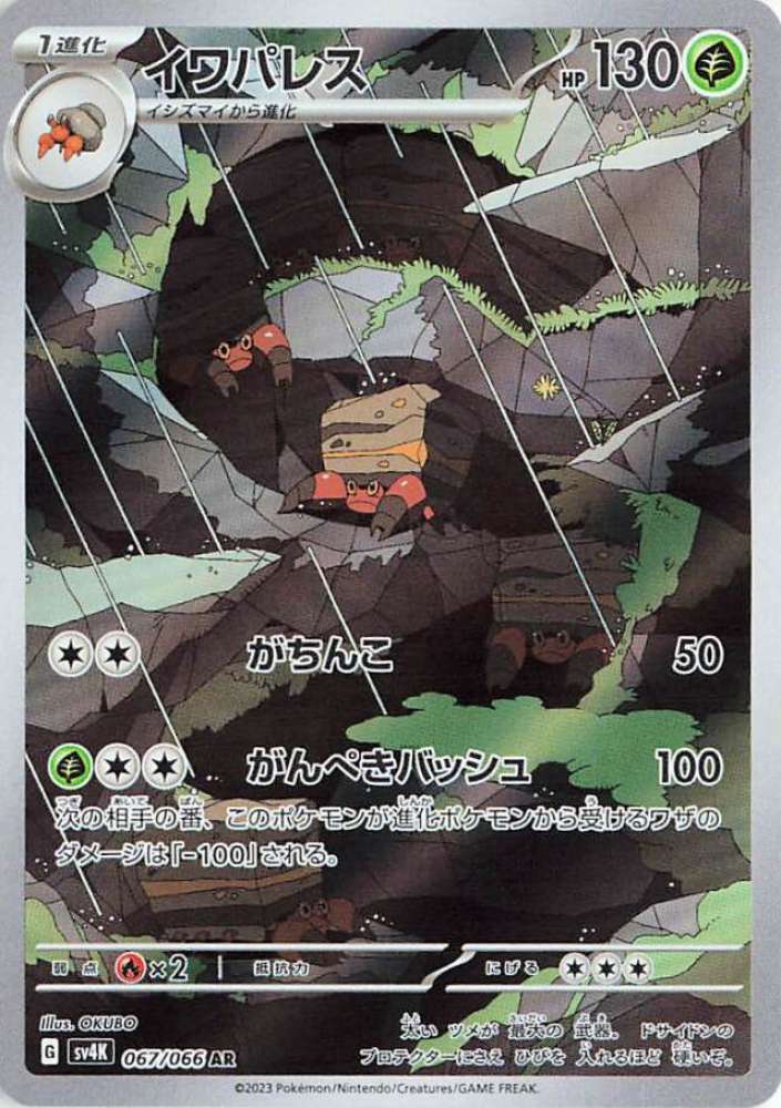 Crustle (JP) 067/066 (Ancient Roar)