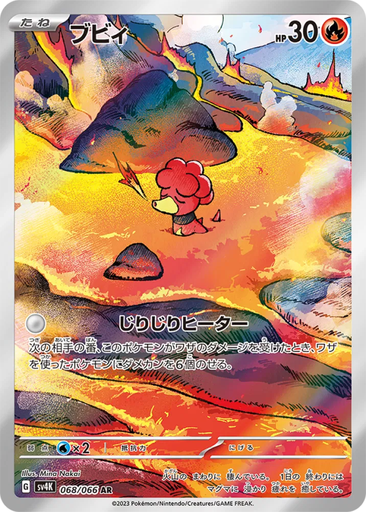 Magby (JP) 068/066 (Ancient Roar)