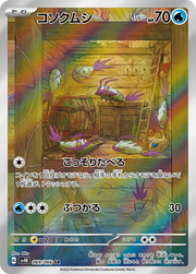 Wimpod (JP) 069/066 · Holofoil (Ancient Roar)