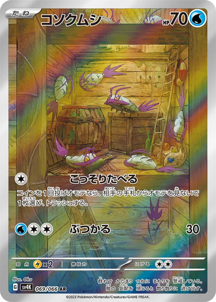 Wimpod (JP) 069/066 · Holofoil (Ancient Roar)
