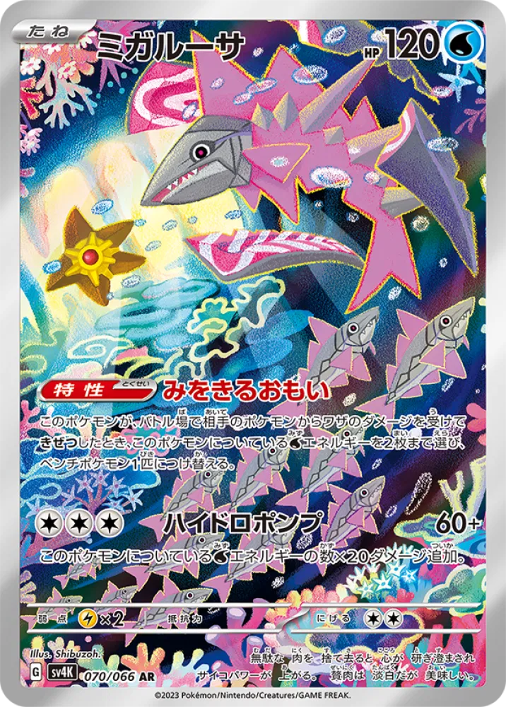 Veluza 070/066 JP Art Rare (Ancient Roar)