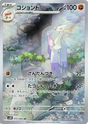 Mienshao (JP) Ancient Roar Art Rare 072/066