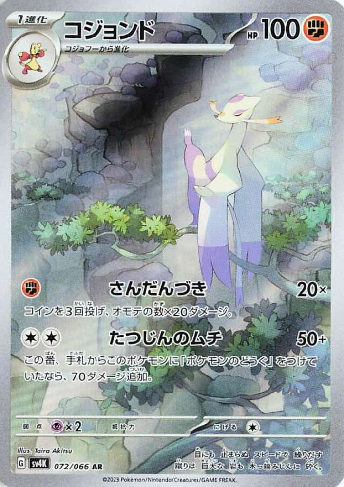 Mienshao (JP) Ancient Roar Art Rare 072/066