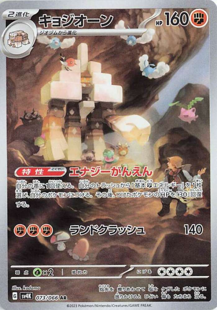 Garganacl (JP) 073/066 · Holofoil (Ancient Roar)