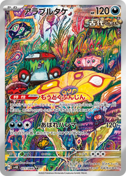 Brute Bonnet (JP) 077/066 (Ancient Roar)