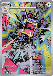 Loudred (JP) 078/066 (Ancient Roar)