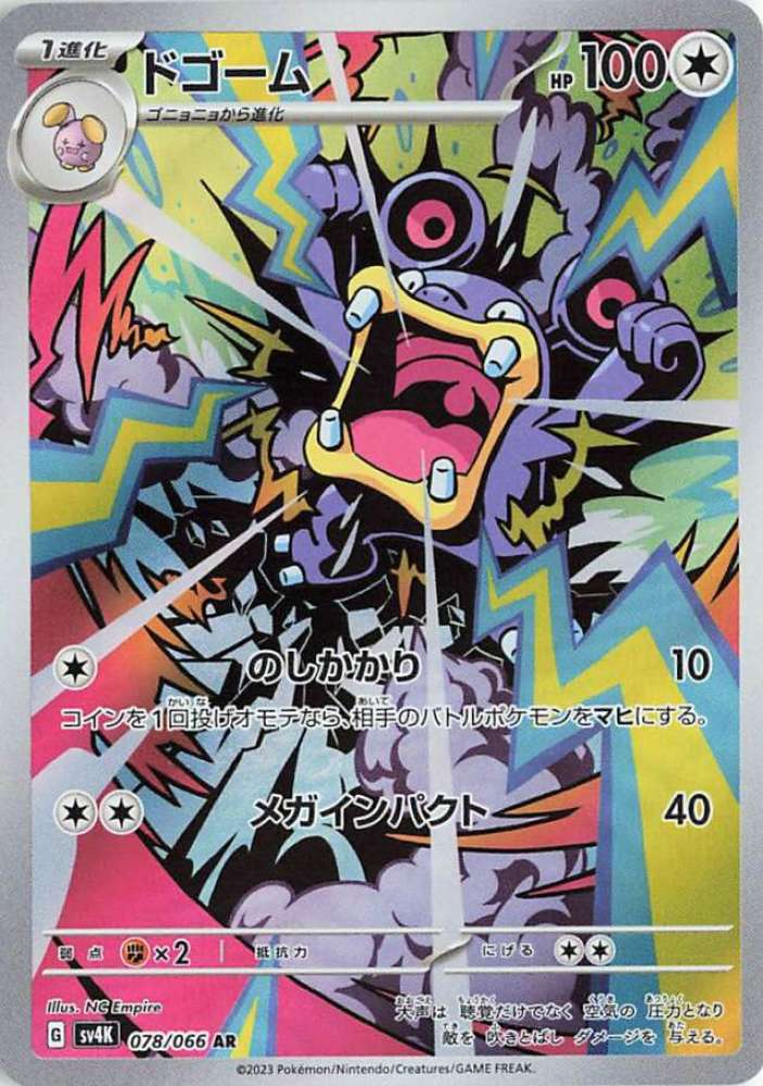 Loudred (JP) 078/066 (Ancient Roar)