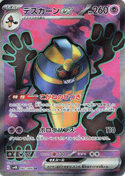 Cofagrigus ex (JP) 082/066 (Ancient Roar)