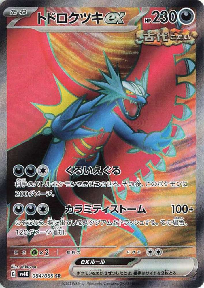 Roaring Moon ex (JP) 084/066 (Ancient Roar)