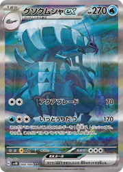 Golisopod ex (JP) 088/066 (Ancient Roar)