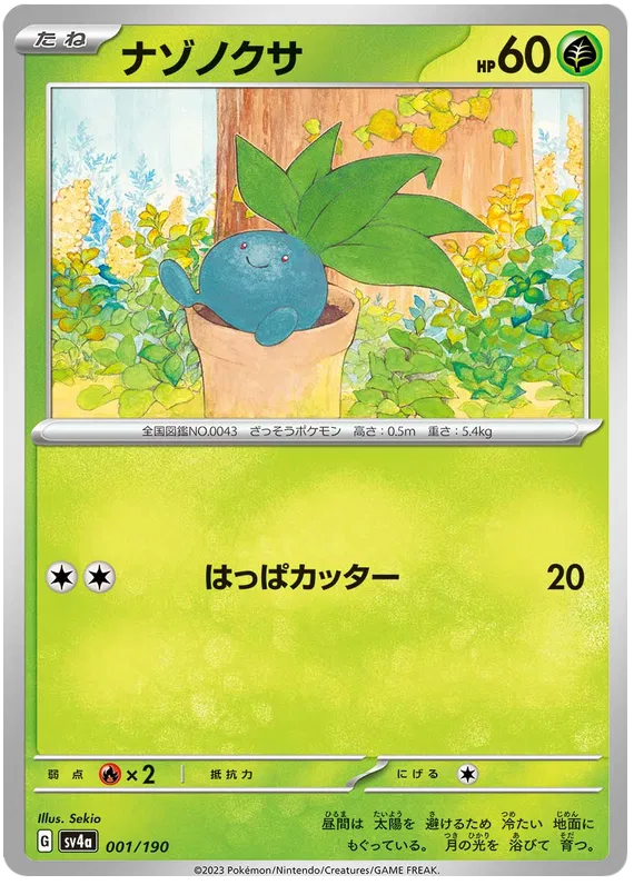 Oddish (JP) 001/190 · Normal (Shiny Treasure ex)