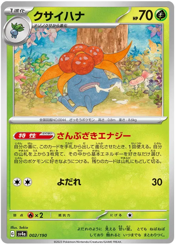 Gloom (JP) 002/190 · Normal (Shiny Treasure ex)