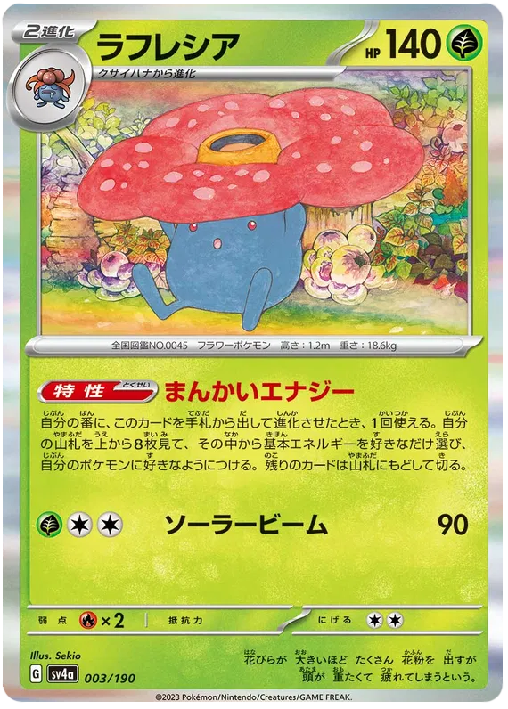 Vileplume (JP) 003/190 (Shiny Treasure ex)