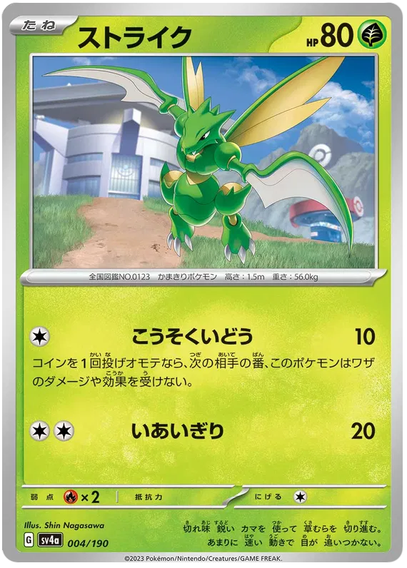 Scyther (JP) 004/190 · Normal (Shiny Treasure ex)