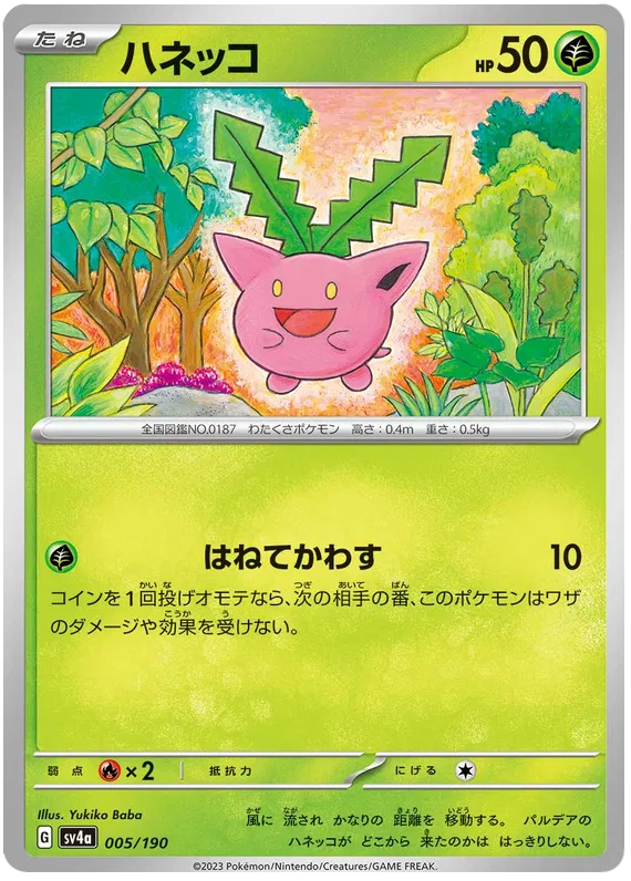 Hoppip (JP) 005/190 · Normal (Shiny Treasure ex)