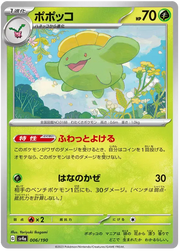 Skiploom (JP) 006/190 · Reverse Holofoil (Shiny Treasure ex)