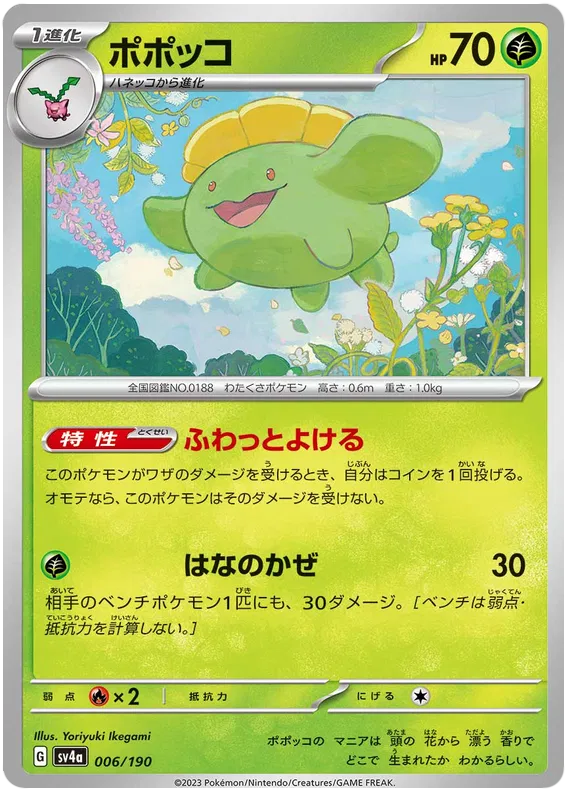 Skiploom (JP) 006/190 · Reverse Holofoil (Shiny Treasure ex)