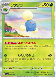 Jumpluff (JP) 007/190 (Shiny Treasure ex)