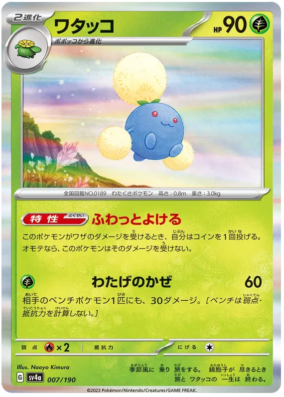 Jumpluff (JP) 007/190 (Shiny Treasure ex)