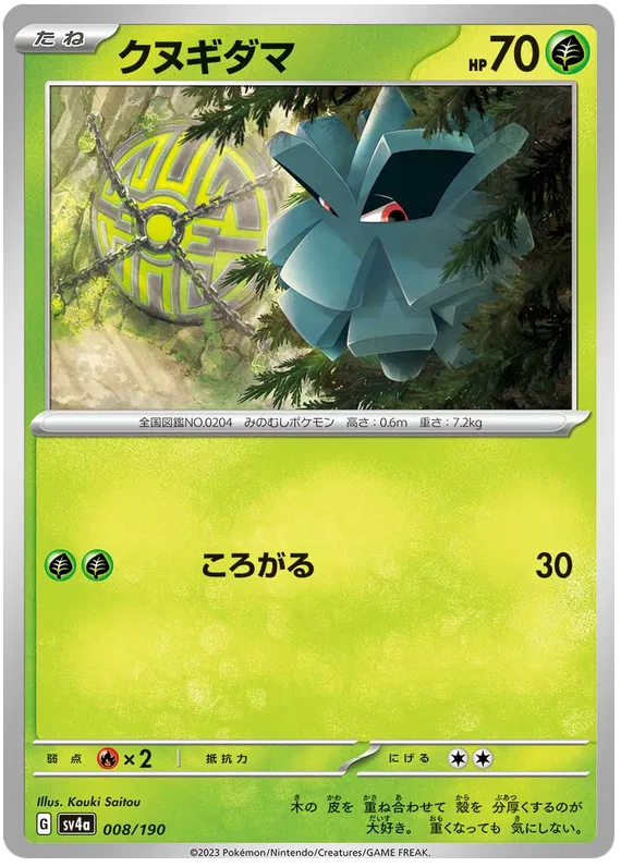 Pineco (JP) 008/190 · Reverse Holofoil (Shiny Treasure ex)