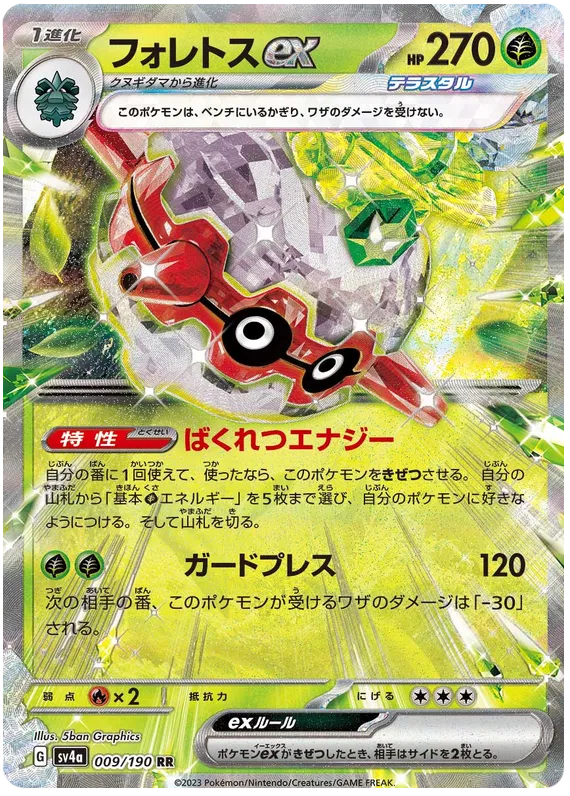 Forretress ex (JP) 009/190 (Shiny Treasure ex)
