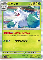 Abomasnow (JP) 011/190 (Shiny Treasure ex) 14
