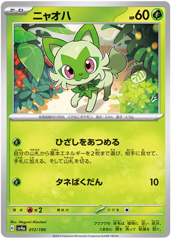 Sprigatito (JP) 012/190 · Normal (Shiny Treasure ex)