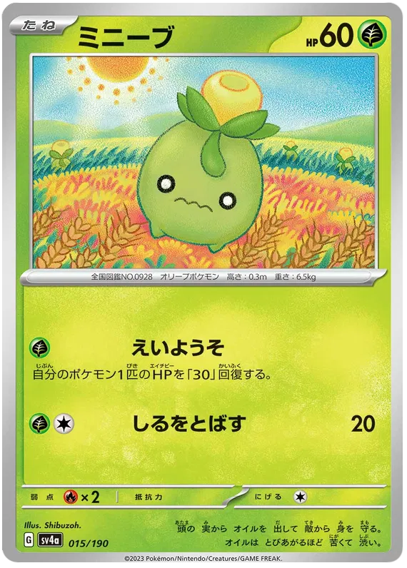 Smoliv (JP) 015/190 · Normal (Shiny Treasure ex)
