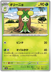 Dolliv (JP) 016/190 · Reverse Holofoil (Shiny Treasure ex)