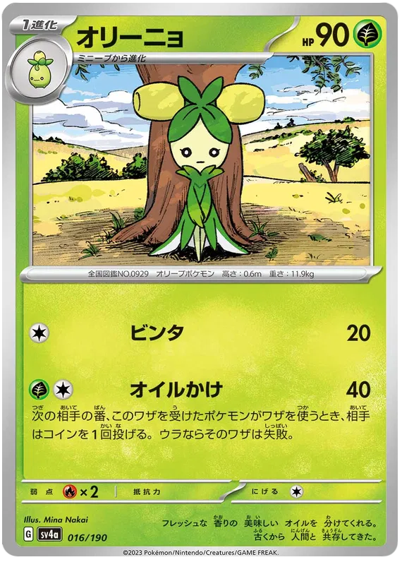 Dolliv (JP) 016/190 · Reverse Holofoil (Shiny Treasure ex)