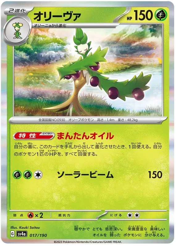 Arboliva (JP) 017/190 (Shiny Treasure ex)