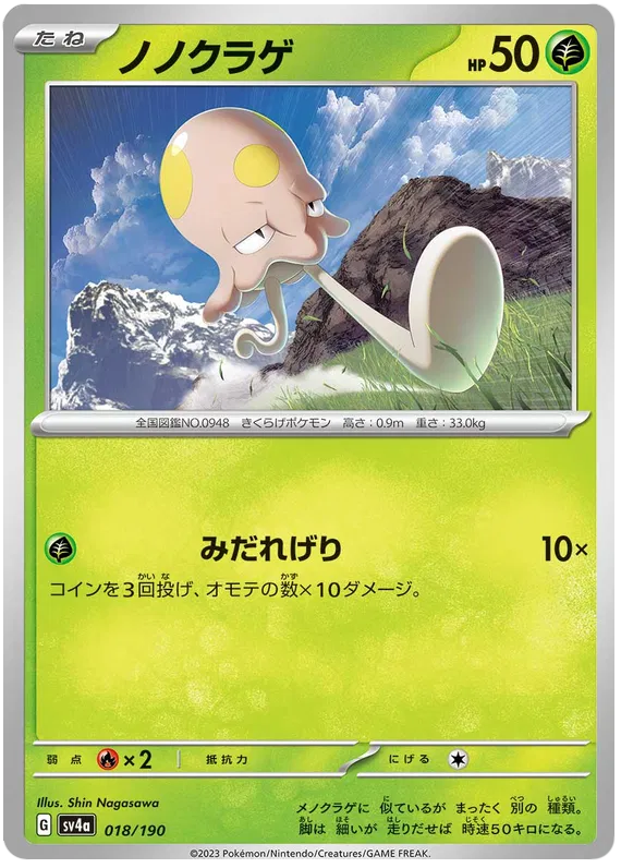 Toedscool (JP) 018/190 · Normal (Shiny Treasure ex)