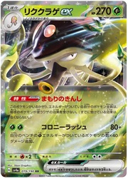Toedscruel ex (JP) 019/190 (Shiny Treasure ex)