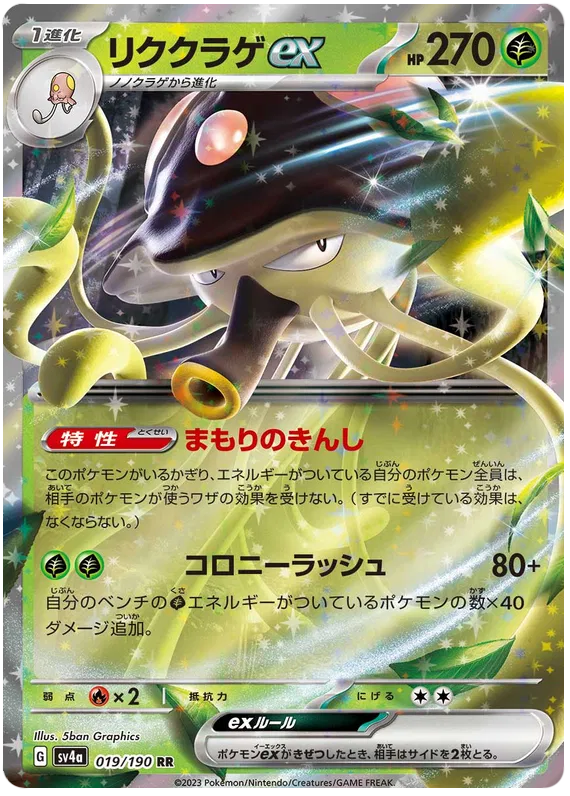 Toedscruel ex (JP) 019/190 (Shiny Treasure ex)