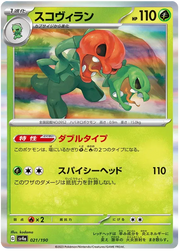 Scovillain (JP) 021/190 (Shiny Treasure ex)