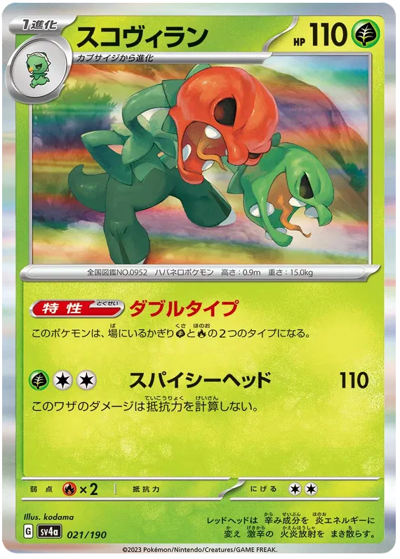 Scovillain (JP) 021/190 (Shiny Treasure ex)
