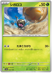 Rellor (JP) 022/190 · Normal (Shiny Treasure ex)