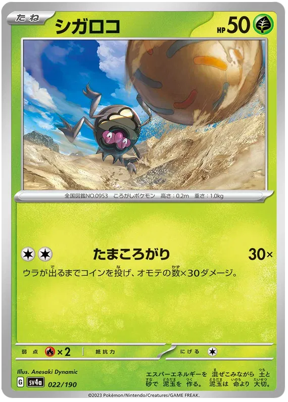 Rellor (JP) 022/190 · Normal (Shiny Treasure ex)