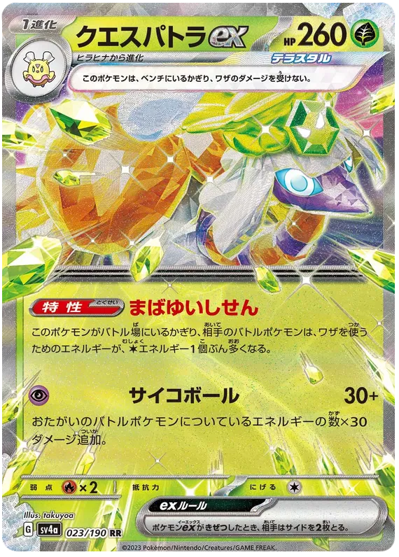 Espathra ex (JP) 023/190 (Shiny Treasure ex)