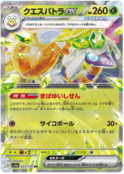 Espathra ex (JP) 023/190 (Shiny Treasure ex)