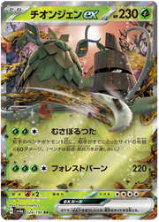 Wo-Chien ex (JP) 024/190 (Shiny Treasure ex)