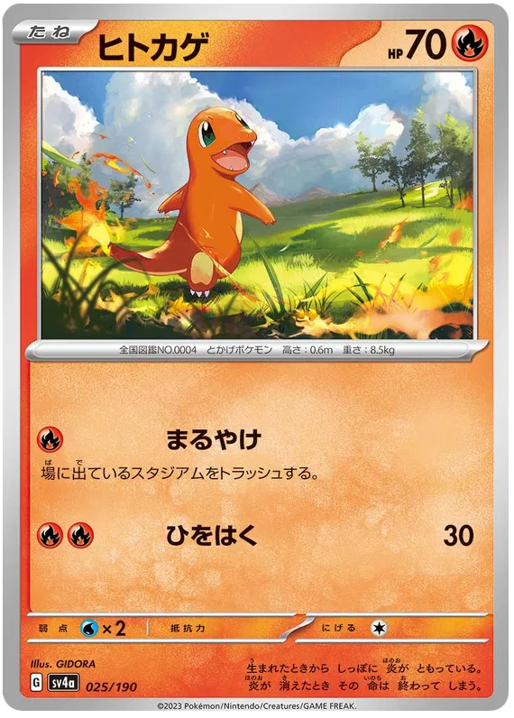 Charmander (JP) 025/190 · Normal (Shiny Treasure ex)