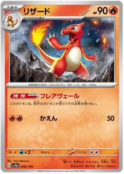 Charmeleon (JP) 026/190 · Normal (Shiny Treasure ex)