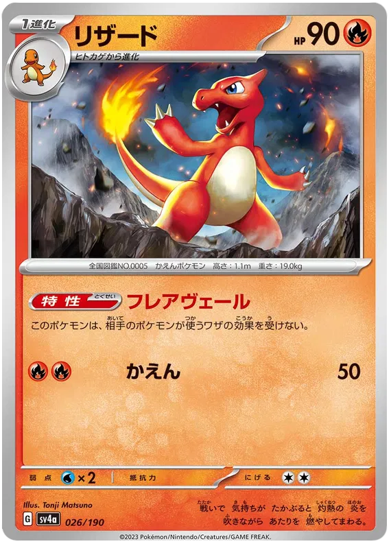 Charmeleon (JP) 026/190 · Normal (Shiny Treasure ex)